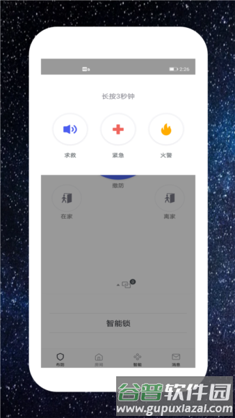 中海驰安防app2