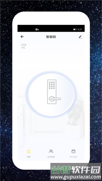 中海驰安防app3