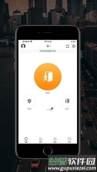 中海驰安防app截图1