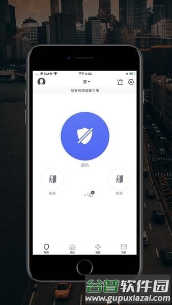 中海驰安防app截图3