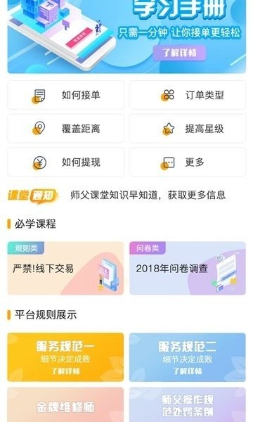 极速维修师傅app