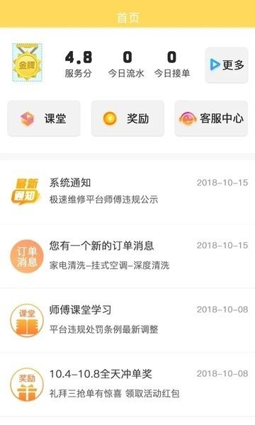 极速维修师傅端最新版截图1