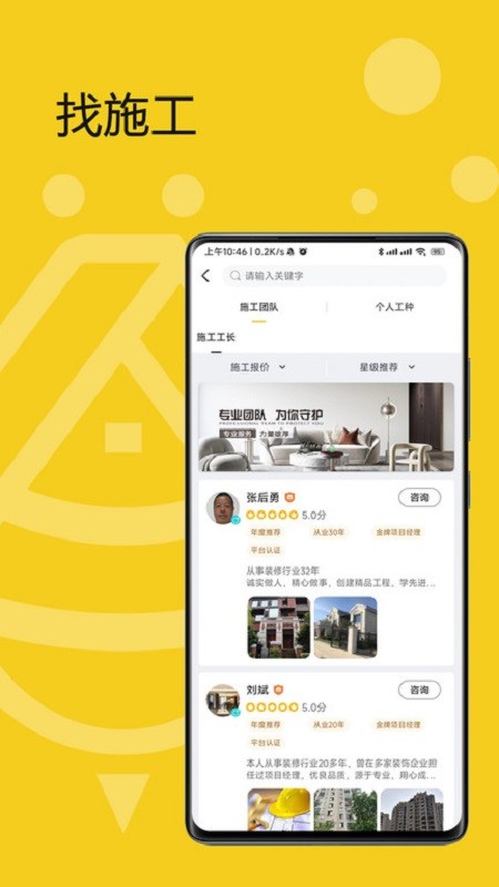 安心装第三方家装监理截图1