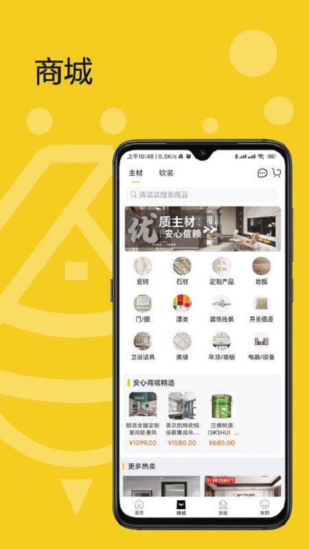 安心装第三方家装监理截图2