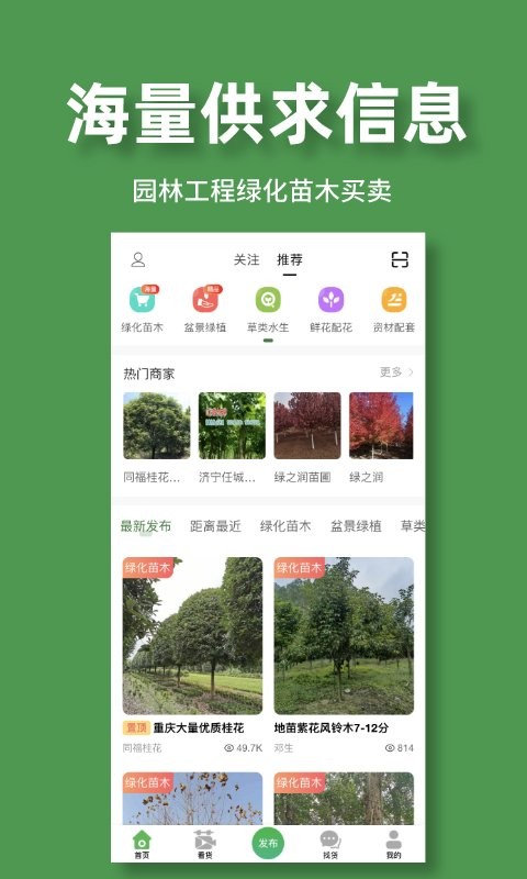 好苗木平台手机版截图3