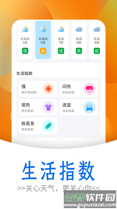黎明天气app截图1