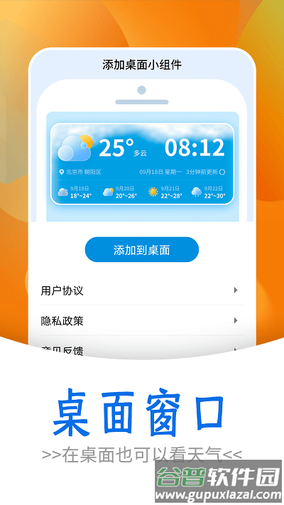 黎明天气app截图2