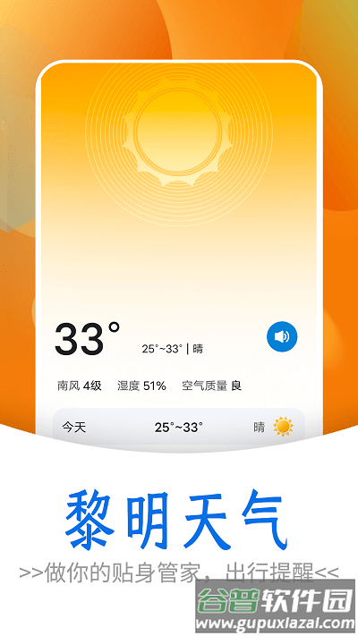 黎明天气app截图3
