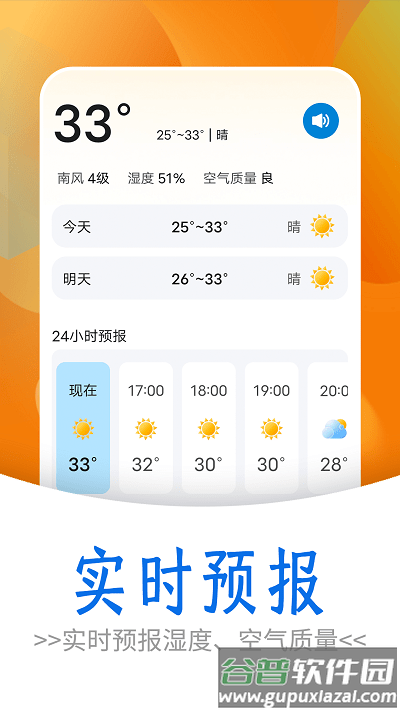 黎明天气app截图4