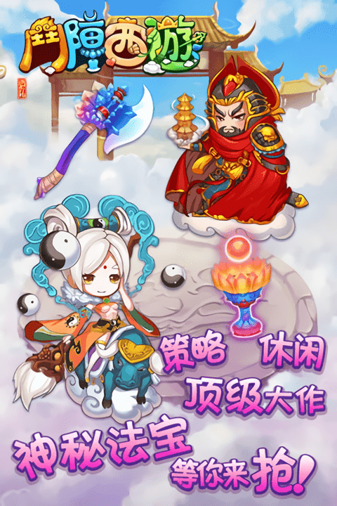 斗阵西游官方版截图3