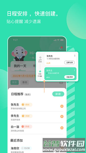 销小白app截图3