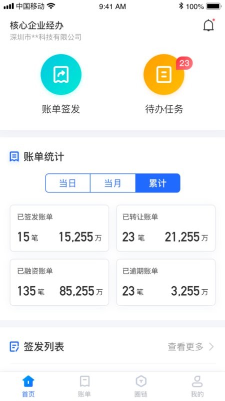 好链平台截图2