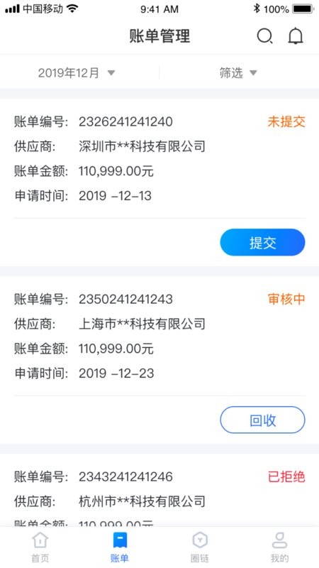 好链平台截图3