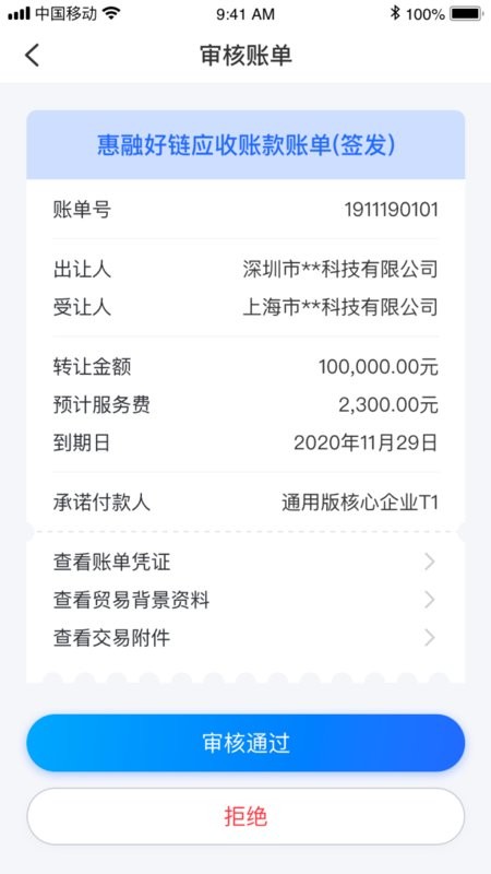 好链平台截图4