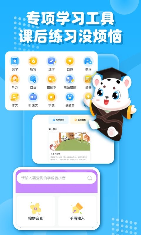 小学宝免费学 小学宝app官方版下载