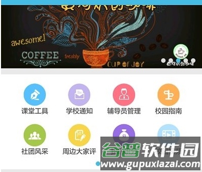 翻转校园APP1