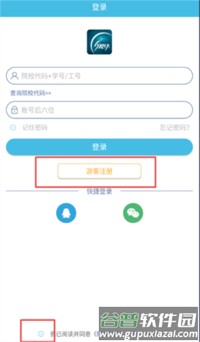 翻转校园APP2