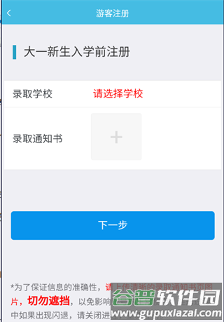 翻转校园APP3