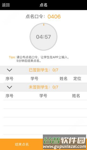 翻转校园APP4