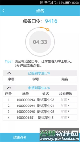 翻转校园APP5