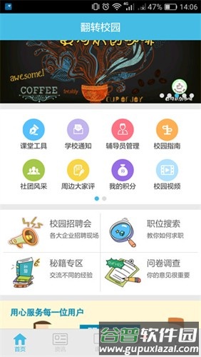 翻转校园官方版截图1