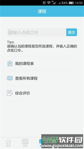 翻转校园官方版截图2