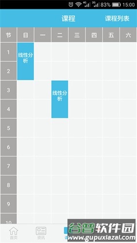 翻转校园官方版截图3