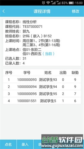 翻转校园官方版截图4