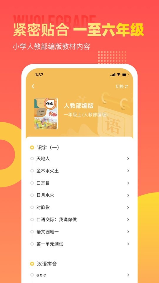 小学识字宝app