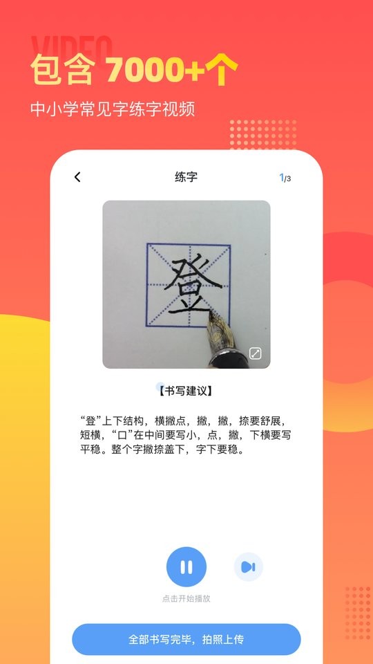 小学识字宝免费版截图3