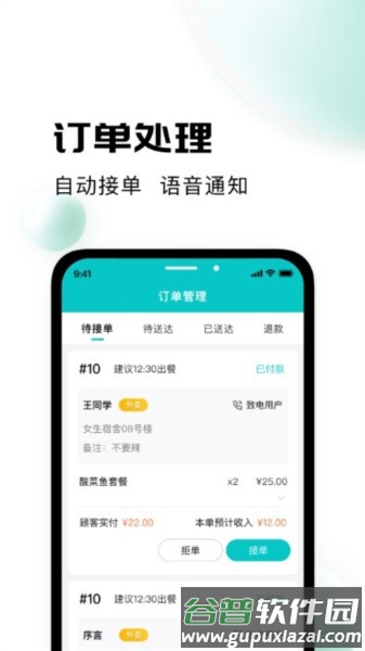 校蜂侠商家版app官方版截图1