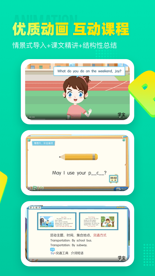 小学英语宝免费版截图4