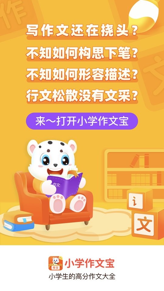 小学作文宝软件下载