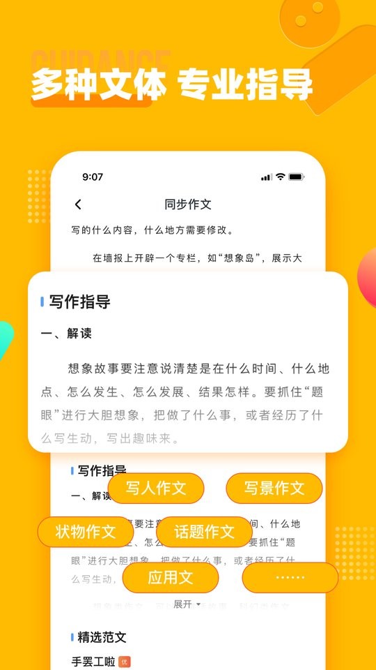 小学作文宝免费版截图1