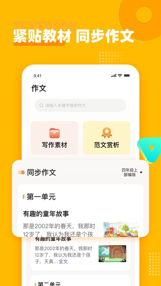 小学作文宝免费版截图3