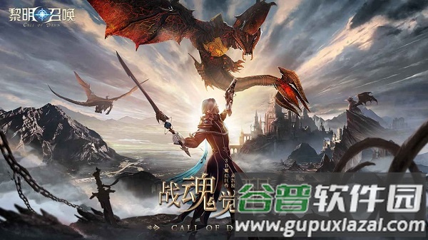 黎明召唤破坏神手游截图3