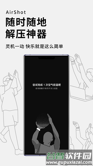 空气投篮4