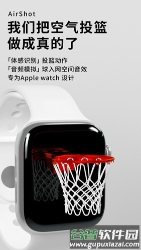 空气投篮手表版app截图1
