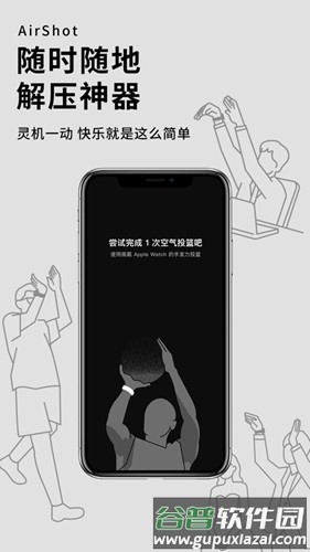 空气投篮手表版app截图5