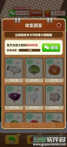 抓了个鹅赚钱游戏截图5
