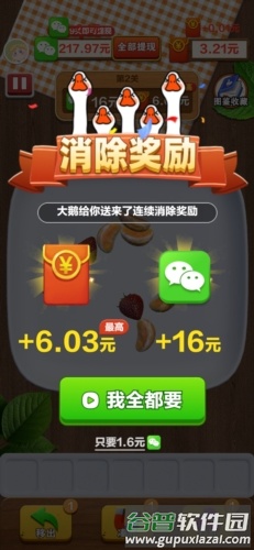 抓了个鹅赚钱游戏截图6
