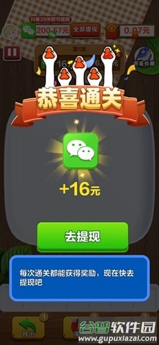 抓了个鹅赚钱游戏截图6
