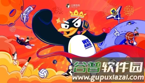 企鹅体育app宣传图2