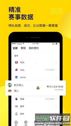 企鹅体育最新版客户端截图4