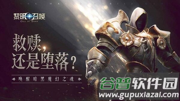 黎明召唤大天使官方版截图2