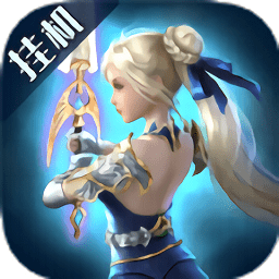 黎明召唤大天使官方版v1.0.4