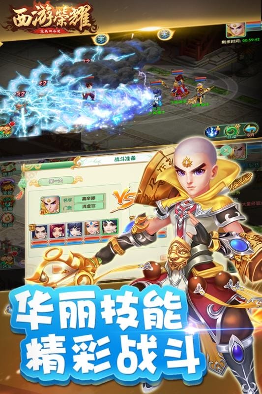 西游荣耀手游下载