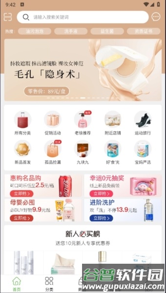 绿叶惠购最新版app1