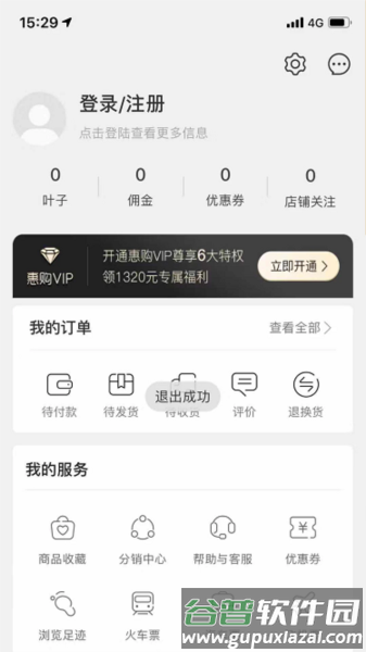 绿叶惠购最新版app2