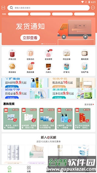 绿叶惠购最新版app3